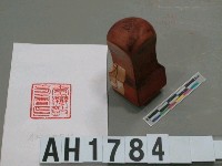 藏品(臺灣教育會印)的圖片